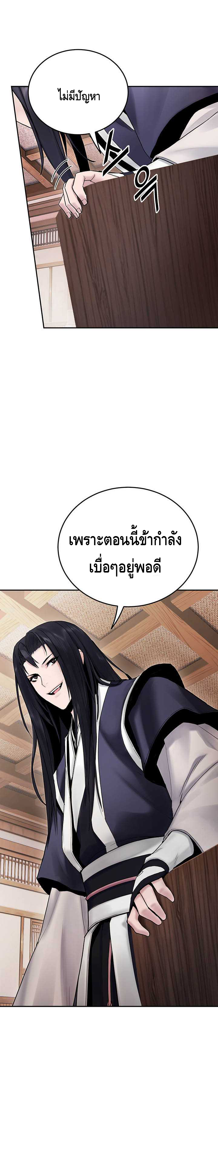Dark and Light Martial Emperor ตอนที่ ตอนที่ 32 - หน้าที่ 11