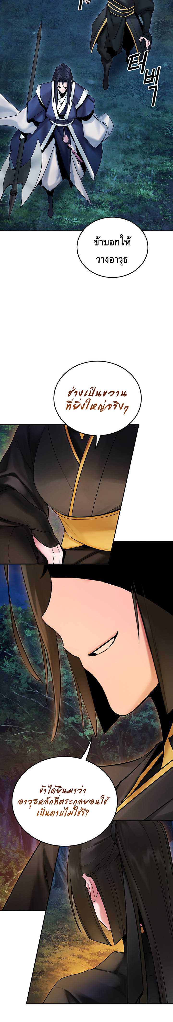 Dark and Light Martial Emperor ตอนที่ ตอนที่ 32 - หน้าที่ 15