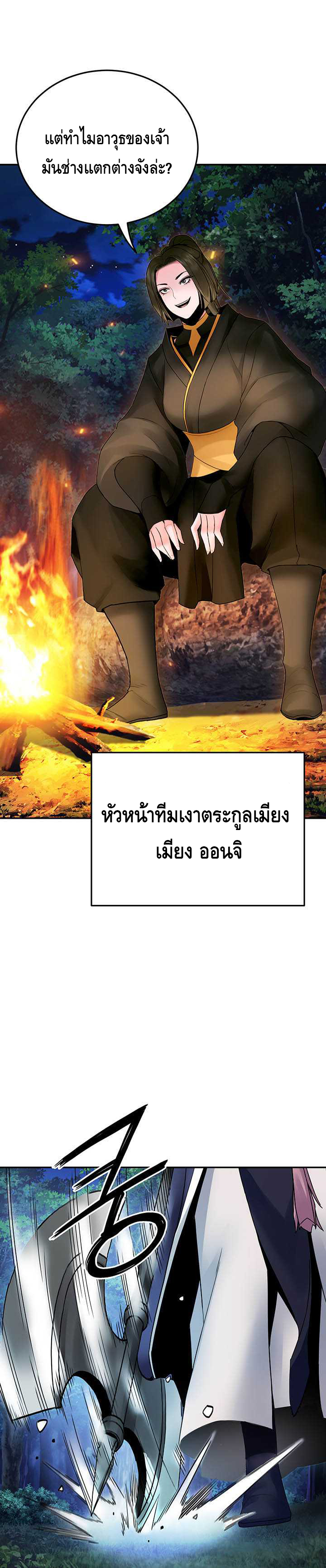 Dark and Light Martial Emperor ตอนที่ ตอนที่ 32 - หน้าที่ 16