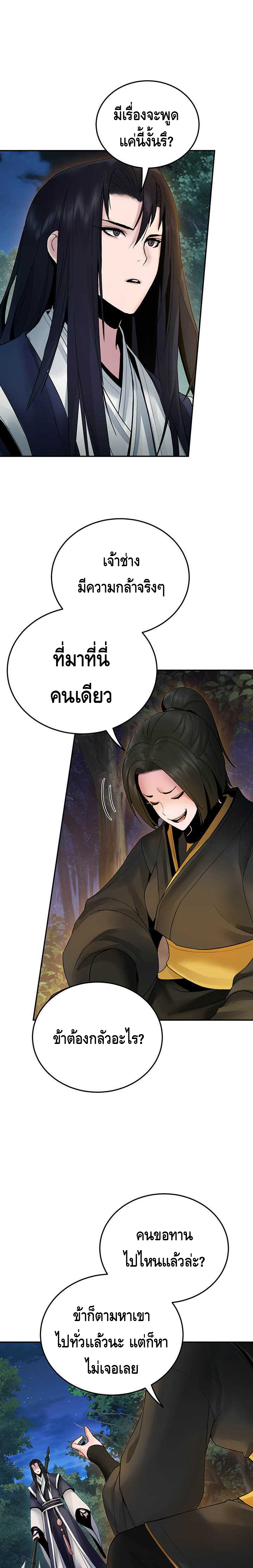 Dark and Light Martial Emperor ตอนที่ ตอนที่ 32 - หน้าที่ 18