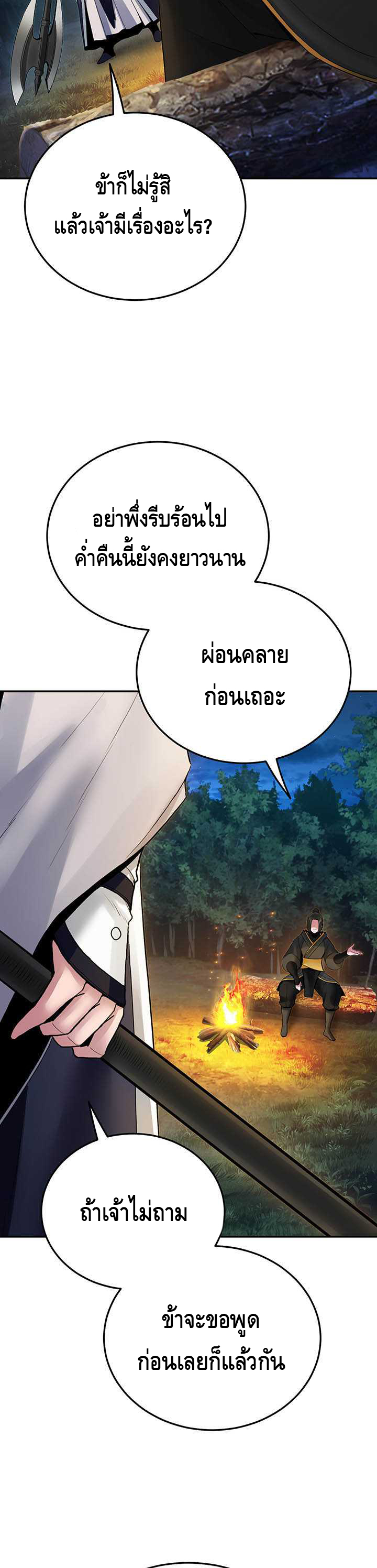 Dark and Light Martial Emperor ตอนที่ ตอนที่ 32 - หน้าที่ 19