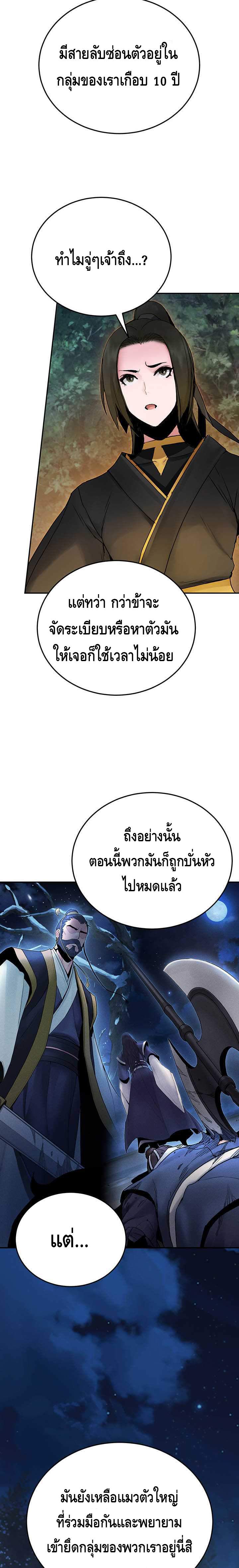 Dark and Light Martial Emperor ตอนที่ ตอนที่ 32 - หน้าที่ 20