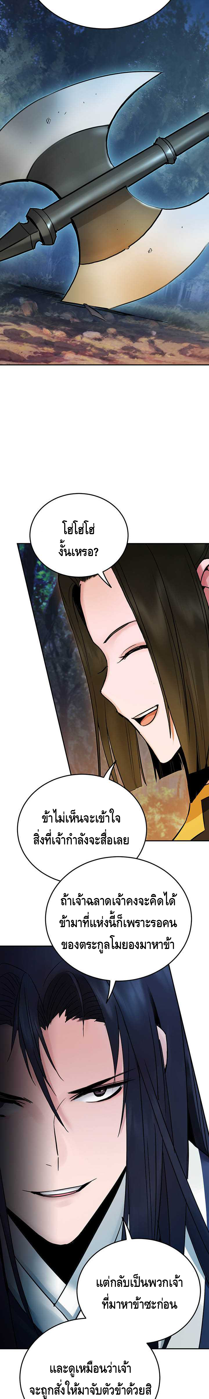 Dark and Light Martial Emperor ตอนที่ ตอนที่ 32 - หน้าที่ 21