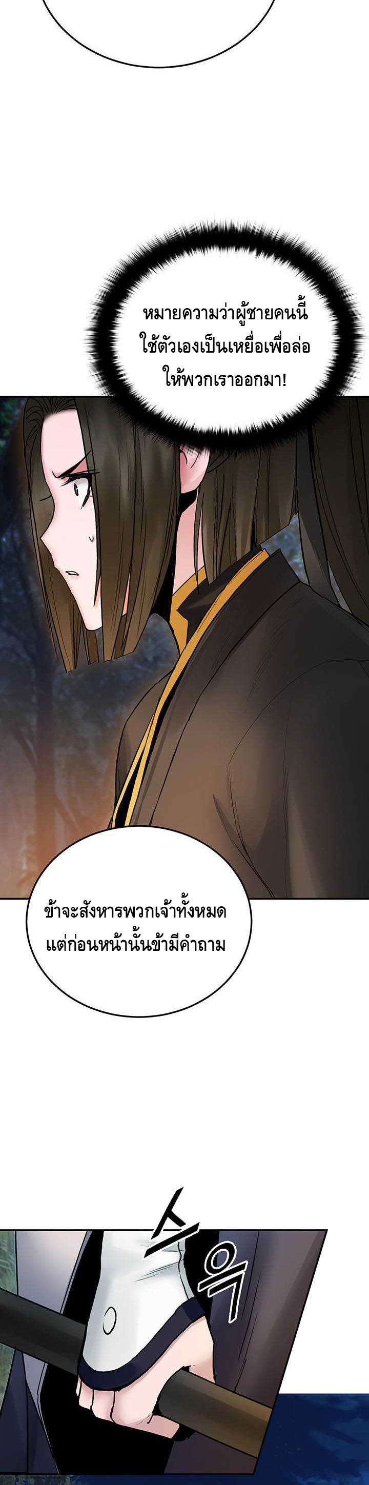 Dark and Light Martial Emperor ตอนที่ ตอนที่ 32 - หน้าที่ 22