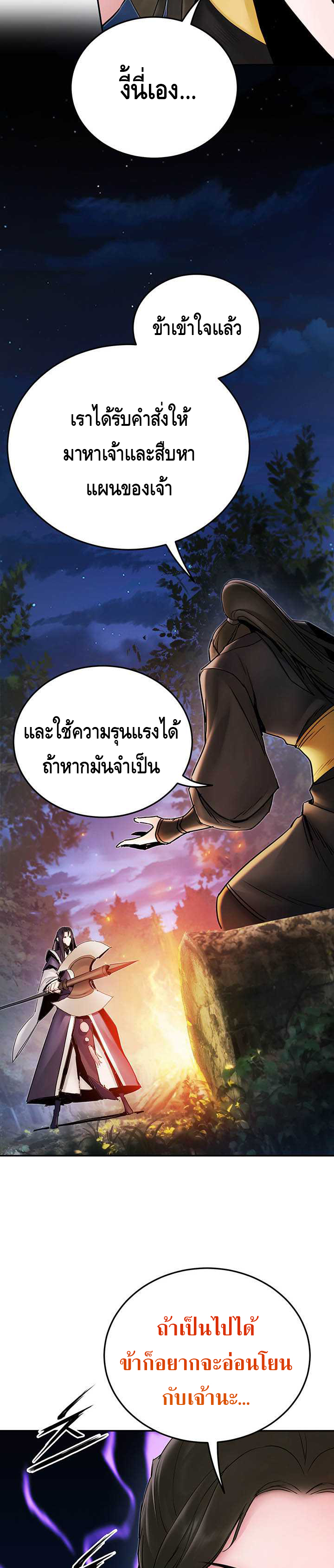 Dark and Light Martial Emperor ตอนที่ ตอนที่ 32 - หน้าที่ 24