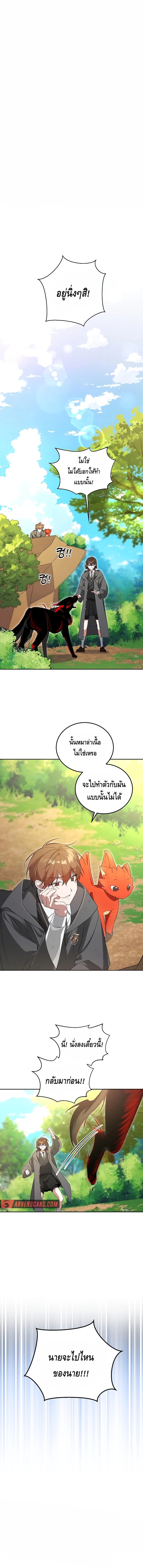 The Academy’s Genius Tamer ตอนที่ ตอนที่ 5 - หน้าที่ 1