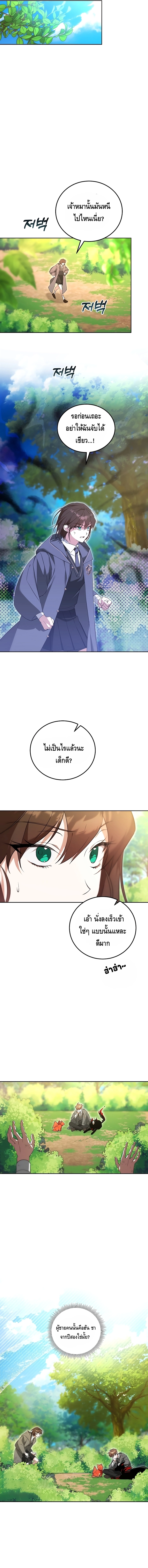 The Academy’s Genius Tamer ตอนที่ ตอนที่ 5 - หน้าที่ 2