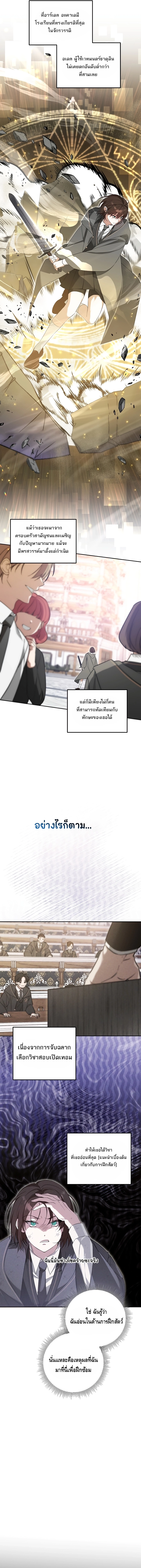 The Academy’s Genius Tamer ตอนที่ ตอนที่ 5 - หน้าที่ 4