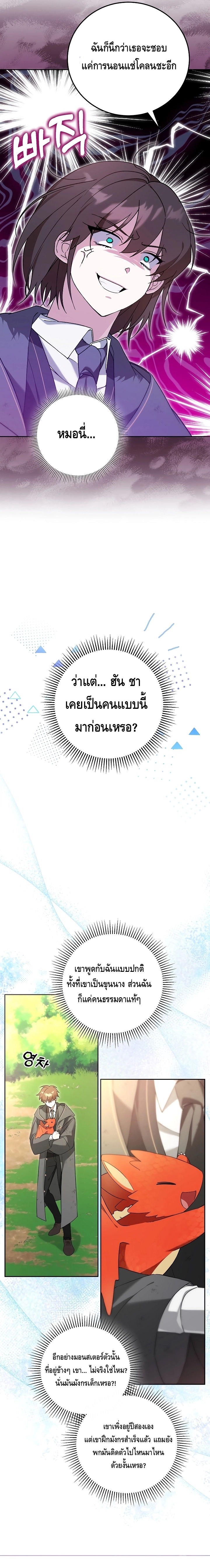 The Academy’s Genius Tamer ตอนที่ ตอนที่ 5 - หน้าที่ 7