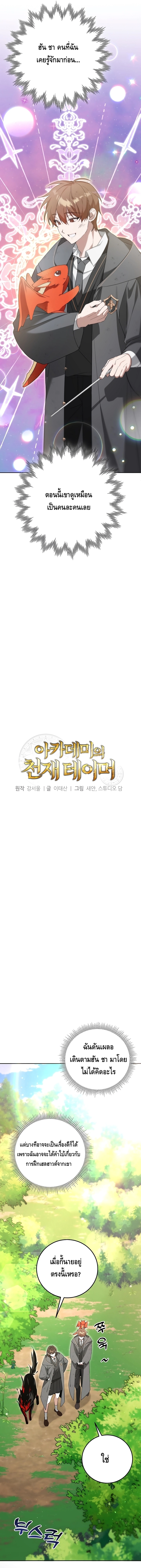 The Academy’s Genius Tamer ตอนที่ ตอนที่ 5 - หน้าที่ 8