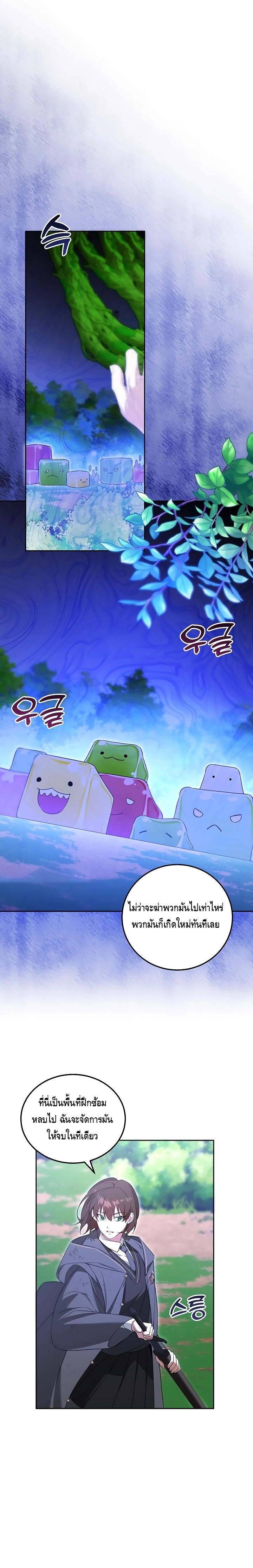 The Academy’s Genius Tamer ตอนที่ ตอนที่ 5 - หน้าที่ 9