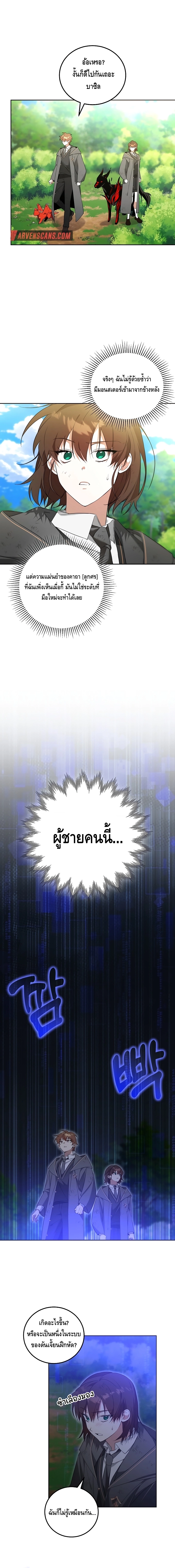 The Academy’s Genius Tamer ตอนที่ ตอนที่ 5 - หน้าที่ 12