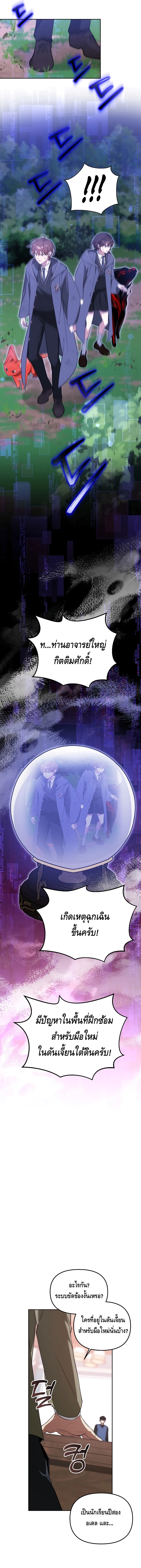 The Academy’s Genius Tamer ตอนที่ ตอนที่ 5 - หน้าที่ 13