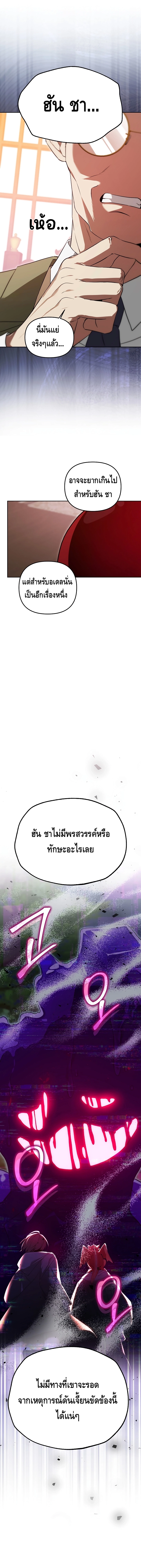 The Academy’s Genius Tamer ตอนที่ ตอนที่ 5 - หน้าที่ 14