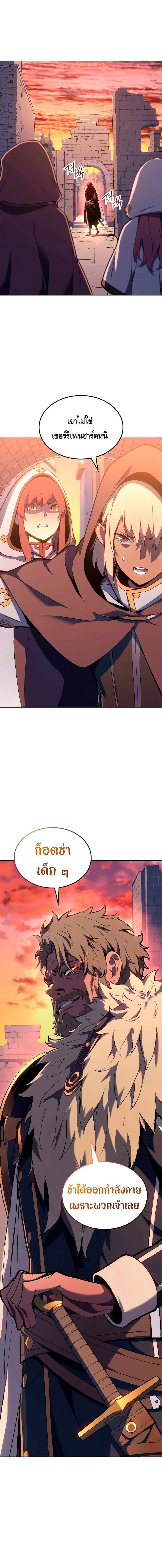 The Indomitable Martial King ตอนที่ ตอนที่ 16 - หน้าที่ 12