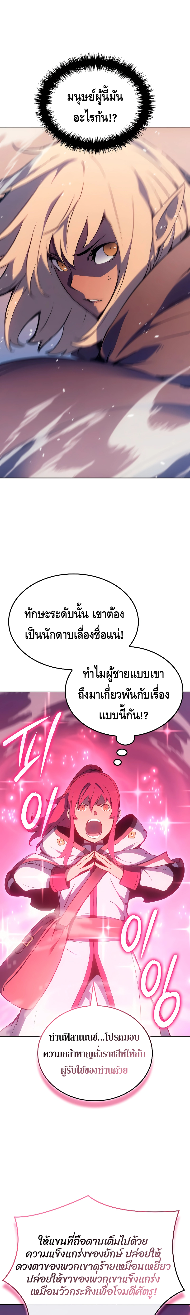 The Indomitable Martial King ตอนที่ ตอนที่ 16 - หน้าที่ 15