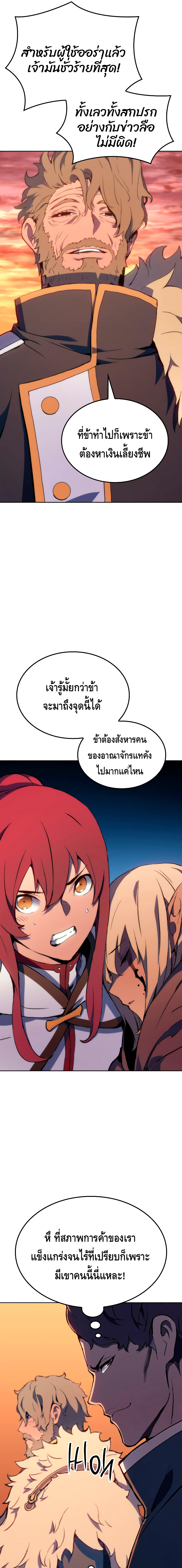 The Indomitable Martial King ตอนที่ ตอนที่ 16 - หน้าที่ 23