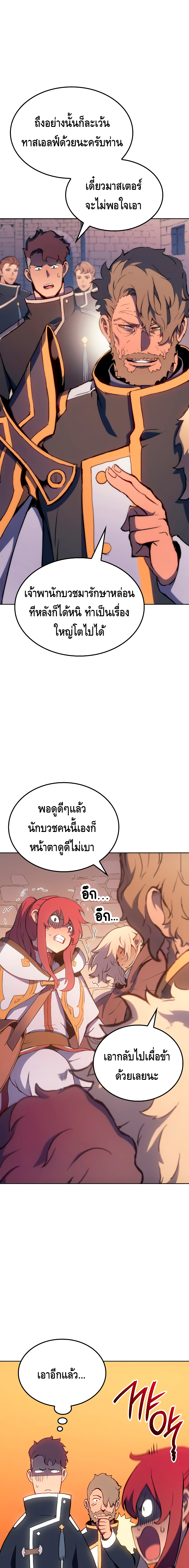 The Indomitable Martial King ตอนที่ ตอนที่ 16 - หน้าที่ 25