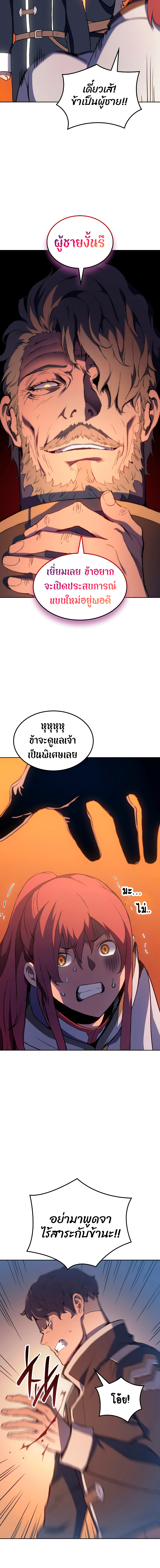 The Indomitable Martial King ตอนที่ ตอนที่ 16 - หน้าที่ 26