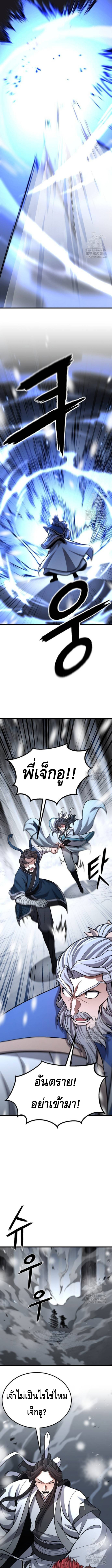 ศึกแย่งชิงคัมภีร์ลับ ตอนที่ ตอนที่ 18 - หน้าที่ 4
