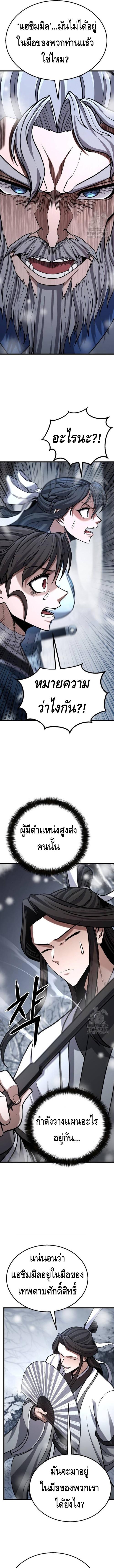 ศึกแย่งชิงคัมภีร์ลับ ตอนที่ ตอนที่ 18 - หน้าที่ 10