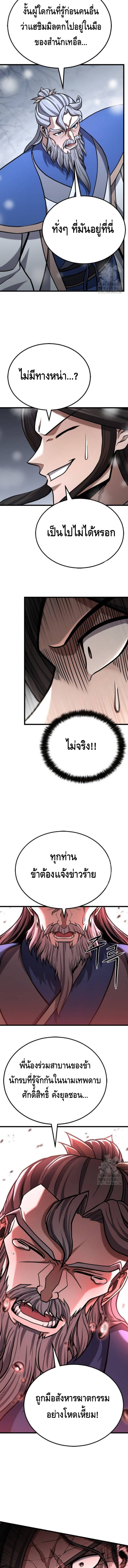 ศึกแย่งชิงคัมภีร์ลับ ตอนที่ ตอนที่ 18 - หน้าที่ 11