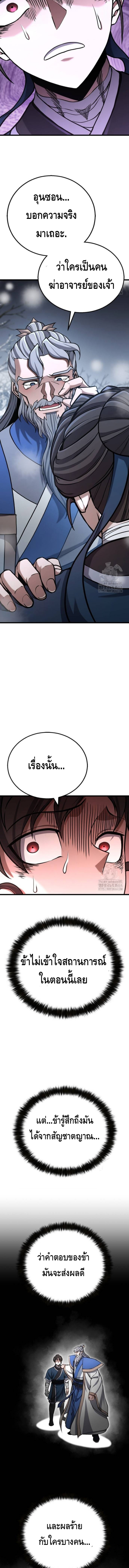 ศึกแย่งชิงคัมภีร์ลับ ตอนที่ ตอนที่ 18 - หน้าที่ 13