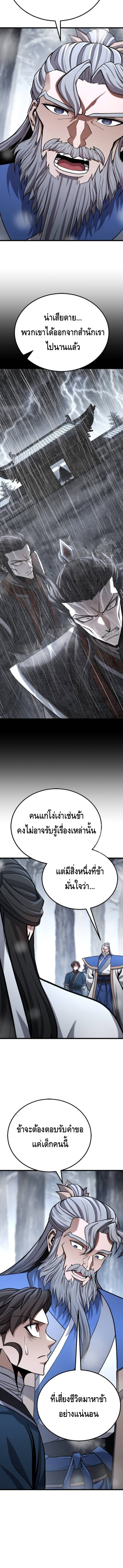 ศึกแย่งชิงคัมภีร์ลับ ตอนที่ ตอนที่ 18 - หน้าที่ 17