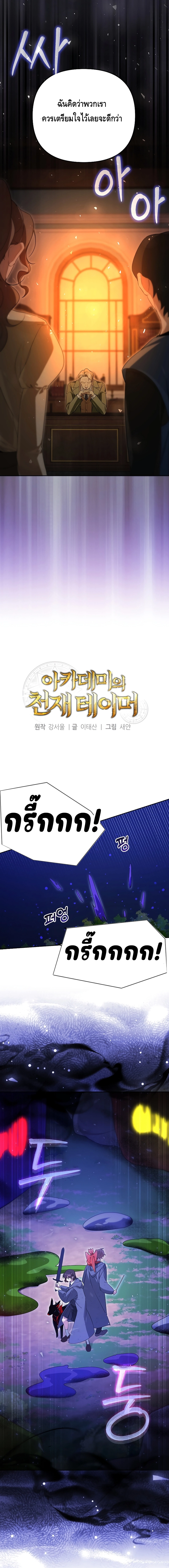 The Academy’s Genius Tamer ตอนที่ ตอนที่ 6 - หน้าที่ 2