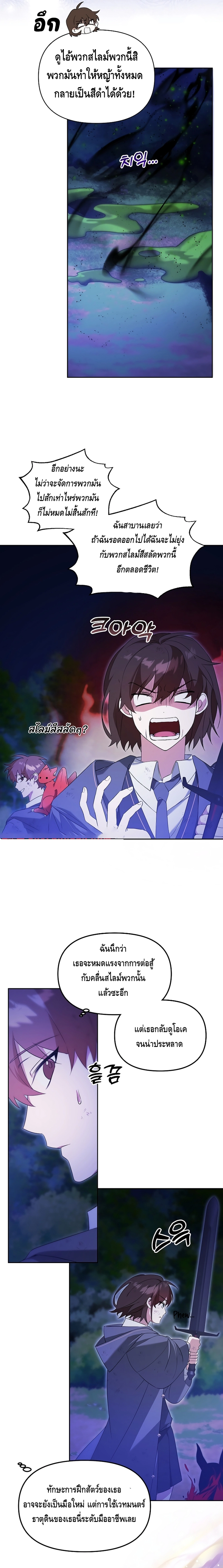 The Academy’s Genius Tamer ตอนที่ ตอนที่ 6 - หน้าที่ 3