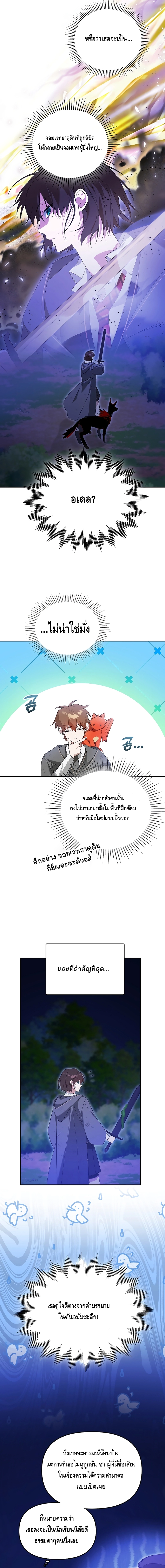 The Academy’s Genius Tamer ตอนที่ ตอนที่ 6 - หน้าที่ 4