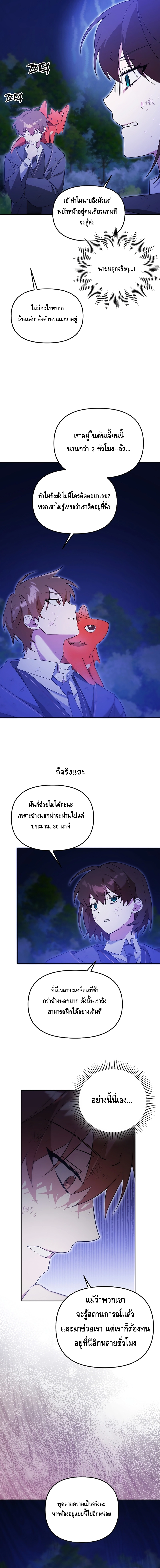 The Academy’s Genius Tamer ตอนที่ ตอนที่ 6 - หน้าที่ 5
