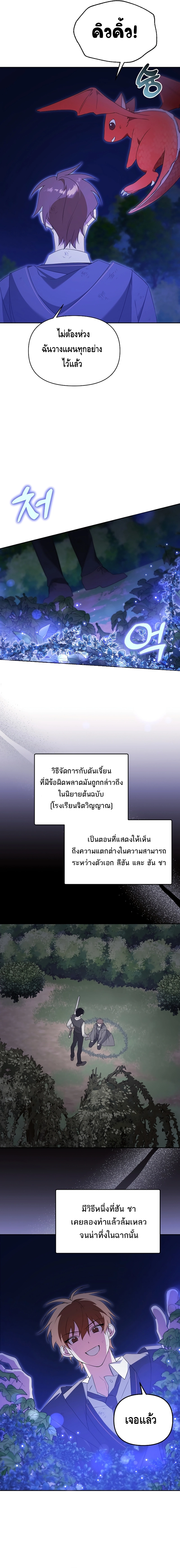 The Academy’s Genius Tamer ตอนที่ ตอนที่ 6 - หน้าที่ 8