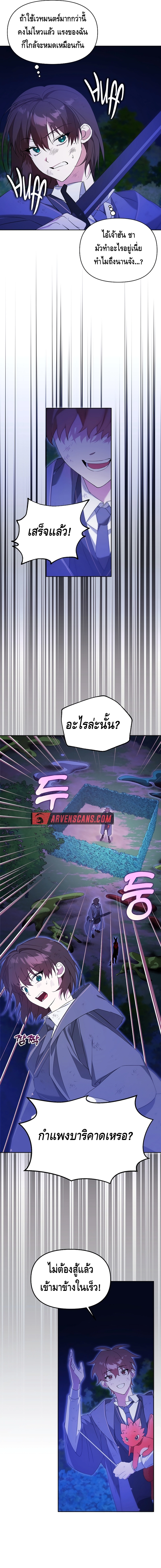 The Academy’s Genius Tamer ตอนที่ ตอนที่ 6 - หน้าที่ 10