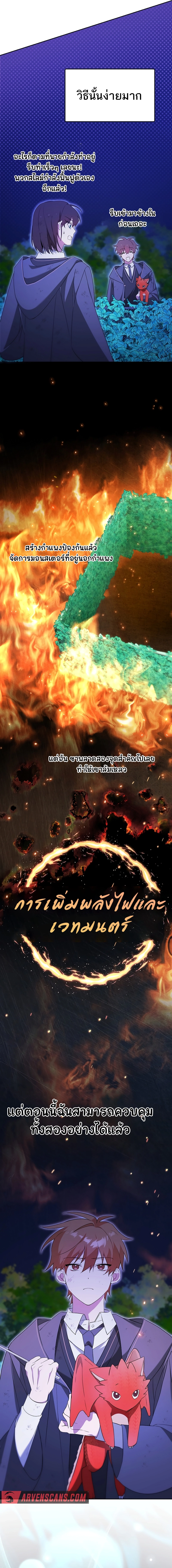 The Academy’s Genius Tamer ตอนที่ ตอนที่ 6 - หน้าที่ 11