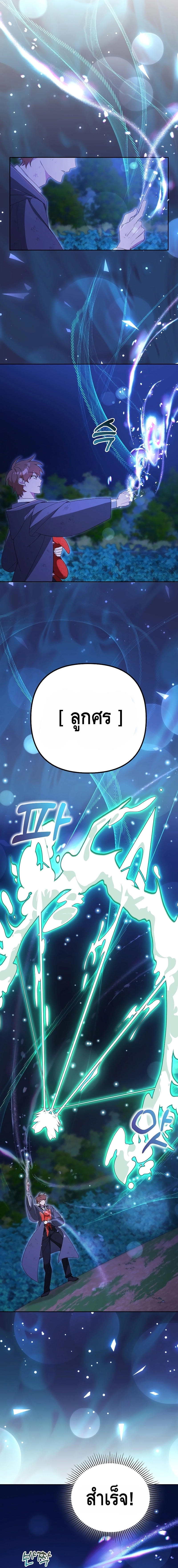 The Academy’s Genius Tamer ตอนที่ ตอนที่ 6 - หน้าที่ 12