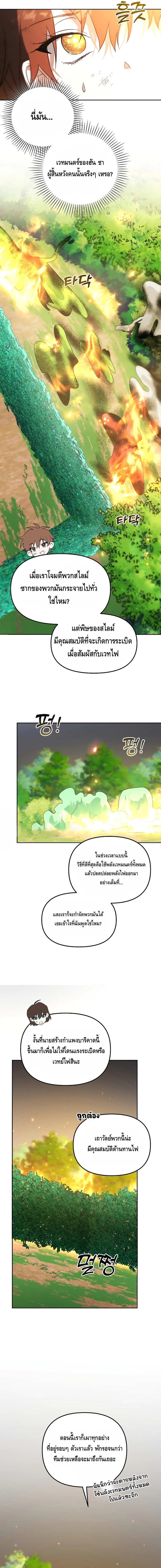 The Academy’s Genius Tamer ตอนที่ ตอนที่ 6 - หน้าที่ 17