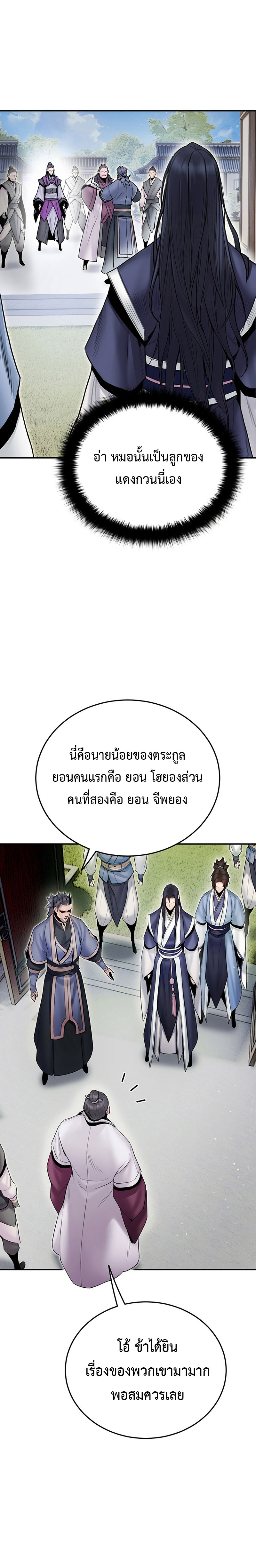 Dark and Light Martial Emperor ตอนที่ ตอนที่ 11 - หน้าที่ 2