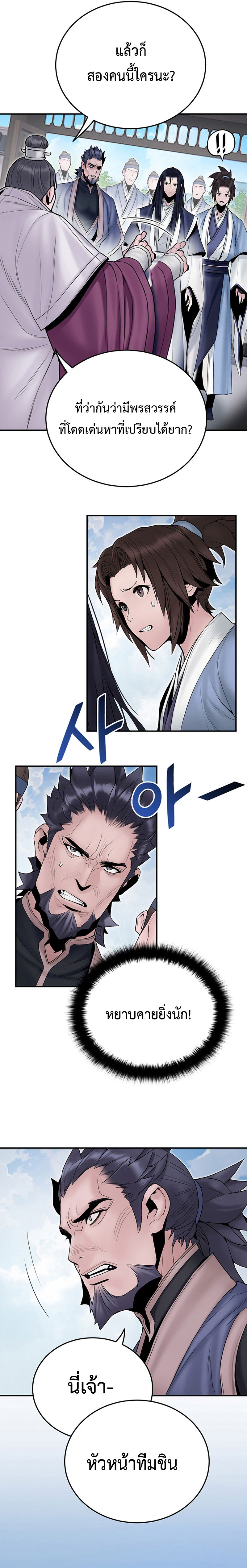 Dark and Light Martial Emperor ตอนที่ ตอนที่ 11 - หน้าที่ 3