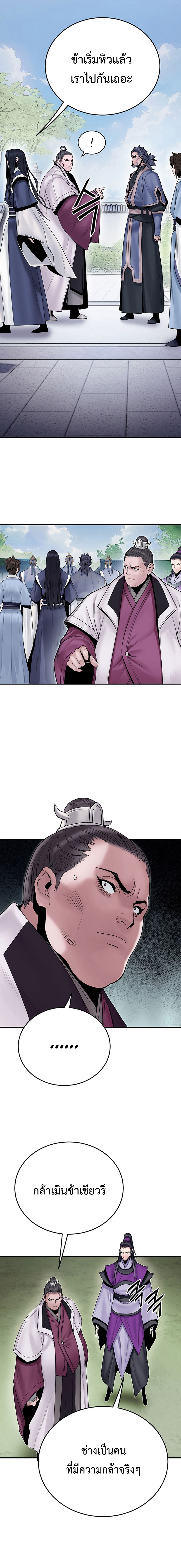 Dark and Light Martial Emperor ตอนที่ ตอนที่ 11 - หน้าที่ 4