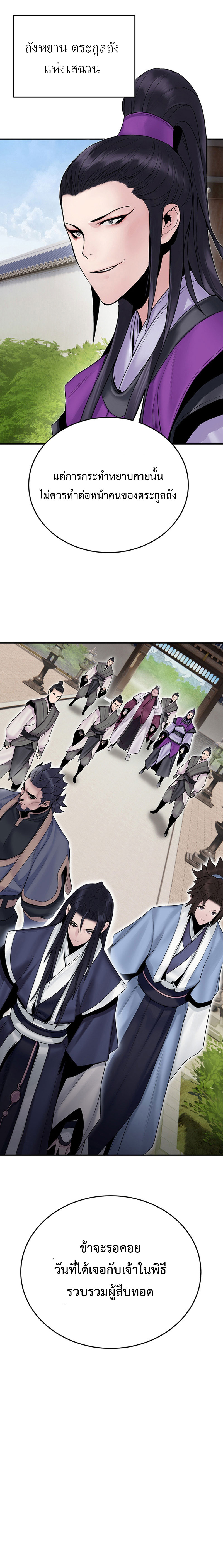 Dark and Light Martial Emperor ตอนที่ ตอนที่ 11 - หน้าที่ 5