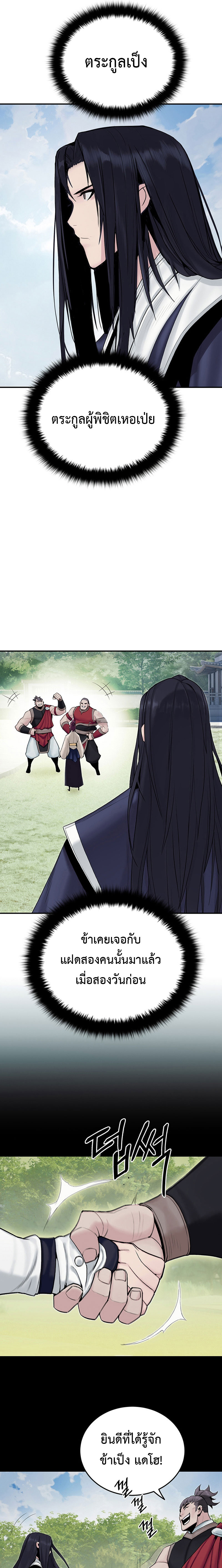 Dark and Light Martial Emperor ตอนที่ ตอนที่ 11 - หน้าที่ 7