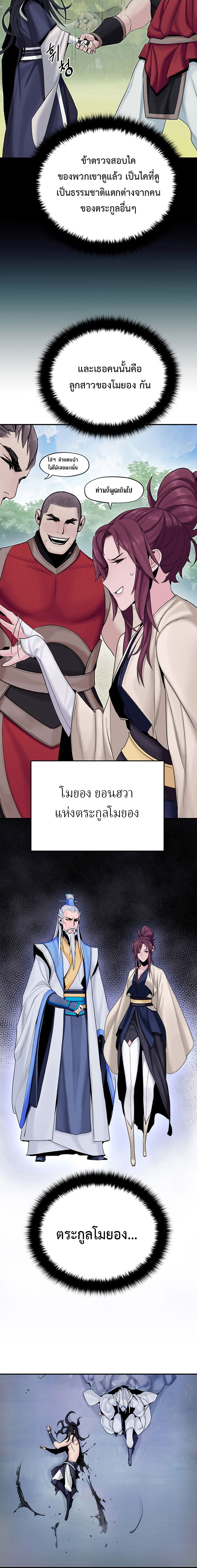 Dark and Light Martial Emperor ตอนที่ ตอนที่ 11 - หน้าที่ 8