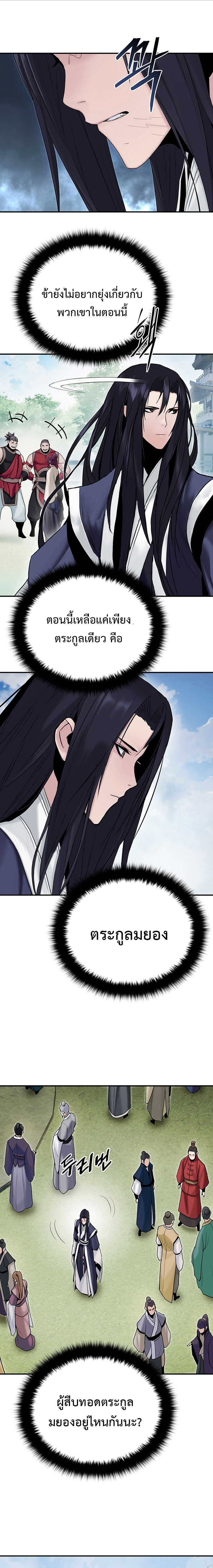 Dark and Light Martial Emperor ตอนที่ ตอนที่ 11 - หน้าที่ 9