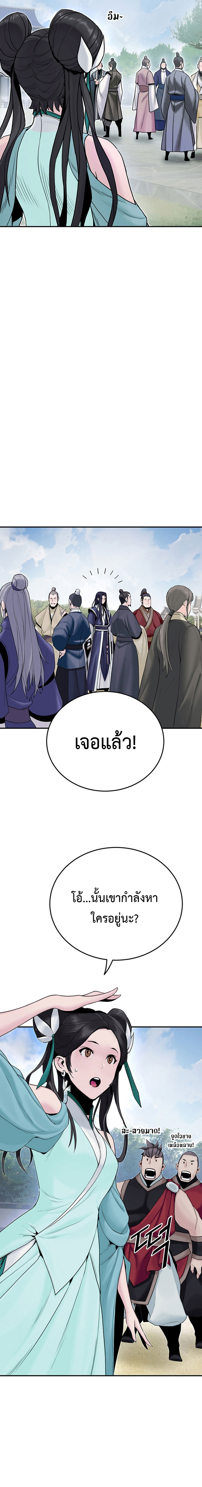Dark and Light Martial Emperor ตอนที่ ตอนที่ 11 - หน้าที่ 10