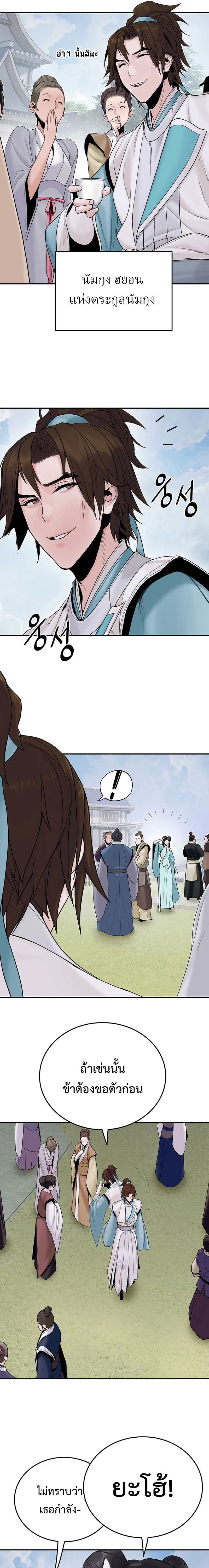 Dark and Light Martial Emperor ตอนที่ ตอนที่ 11 - หน้าที่ 11