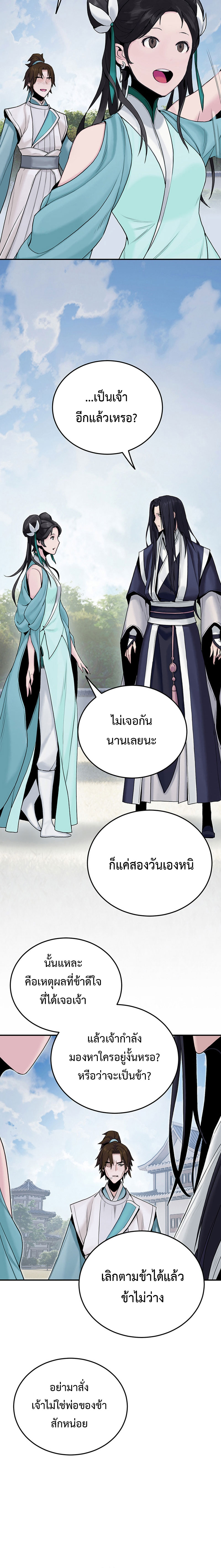 Dark and Light Martial Emperor ตอนที่ ตอนที่ 11 - หน้าที่ 12
