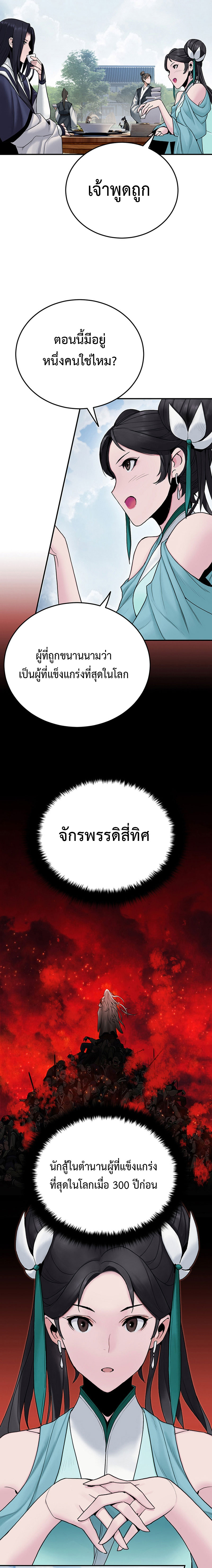 Dark and Light Martial Emperor ตอนที่ ตอนที่ 11 - หน้าที่ 15