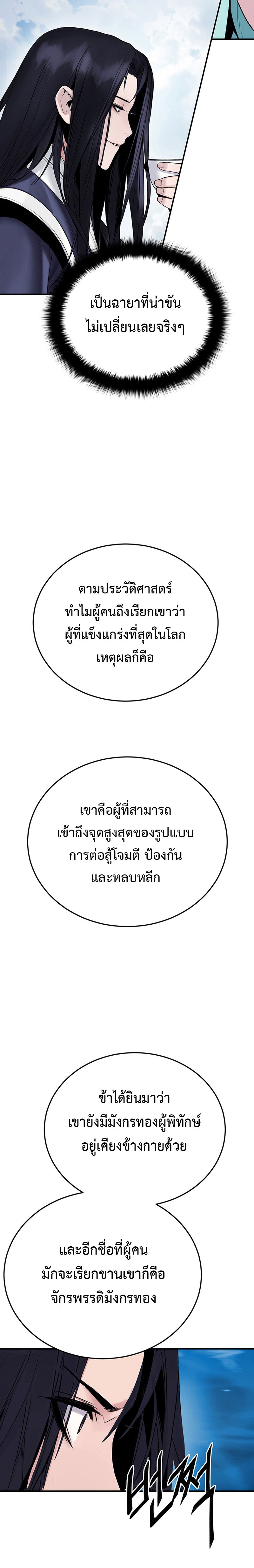 Dark and Light Martial Emperor ตอนที่ ตอนที่ 11 - หน้าที่ 16
