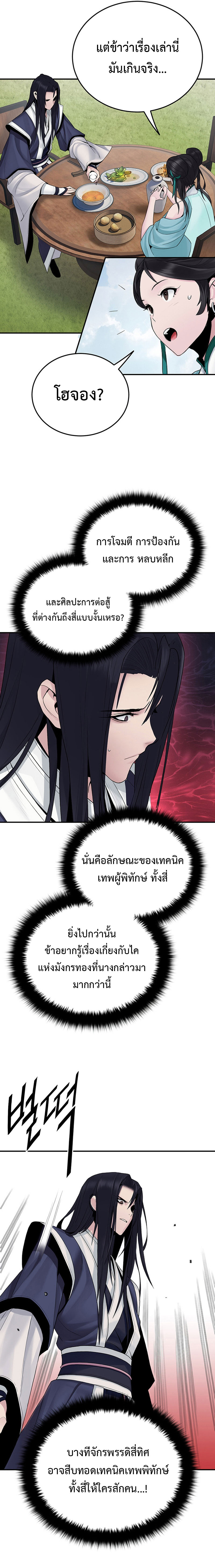 Dark and Light Martial Emperor ตอนที่ ตอนที่ 11 - หน้าที่ 17